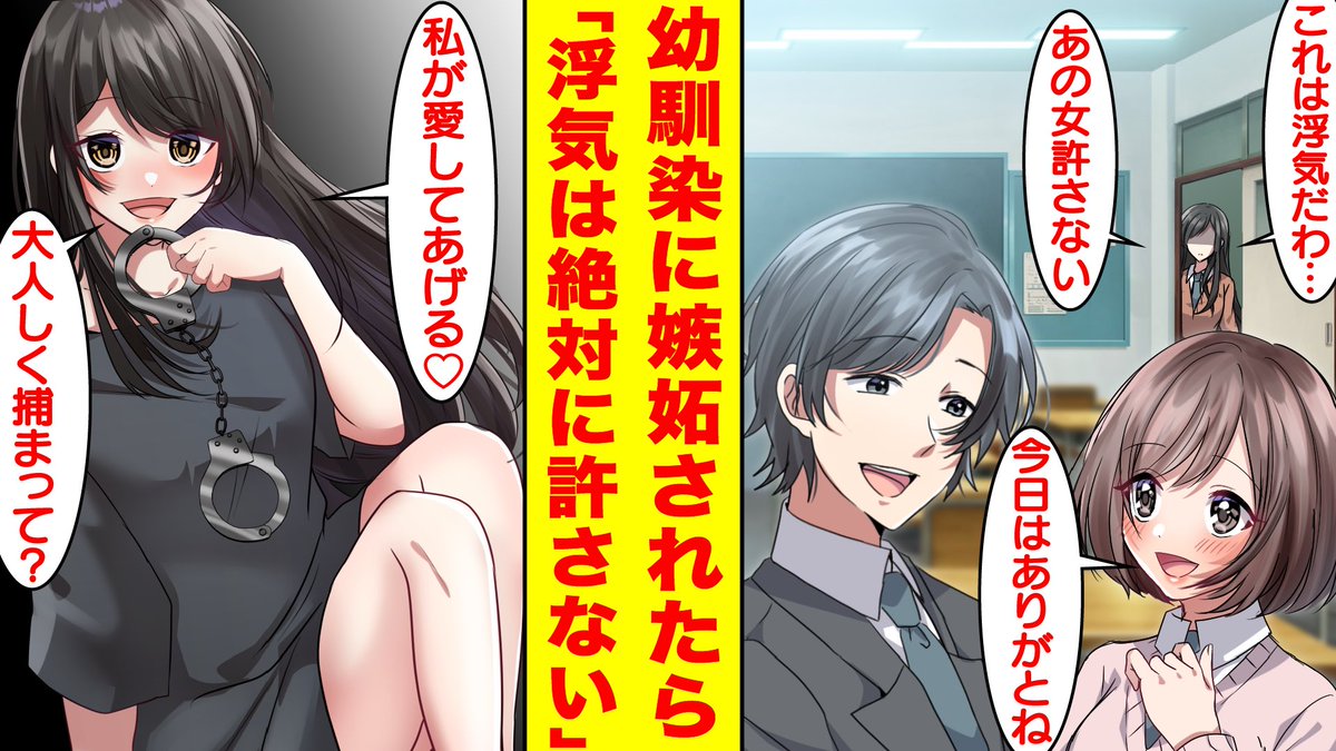 【漫画】疎遠になった学校一美人な幼馴染が俺の女友達に嫉妬してヤンデレ化した。彼女は寝ている俺に手錠をかけて束縛してきた。幼馴染「これは浮気ね…あ... https://t.co/Xwmq4olRGi @YouTubeより 