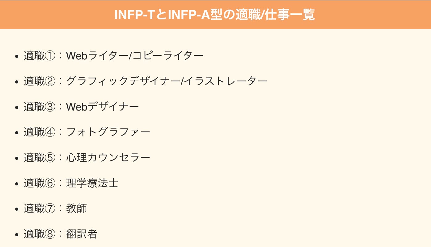 岡本 恵典 就活の教科書 Infp型に向いている仕事 向いていない仕事一覧 最近話題の適性診断 16personalities 皆さんやったことありますか 今回は Infp型に向いている仕事 向いていない仕事をまとめました ぜひ参考にしてみてください 自分は 岡本 恵典 就活の教科書 Infp型に向いている仕事 向いていない仕事一覧 最近話題の適性診断 16personalities 皆さんやったことありますか 今回は Infp型に向いている仕事 向いていない仕事をまとめました ぜひ参考にしてみてください 自分は