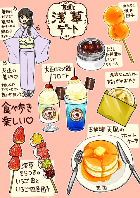 友達と着物で浅草デートしました🤭❤️
中学校の修学旅行ぶり!
食べ歩き楽しかったし美味しかった…。また行きたい😍 