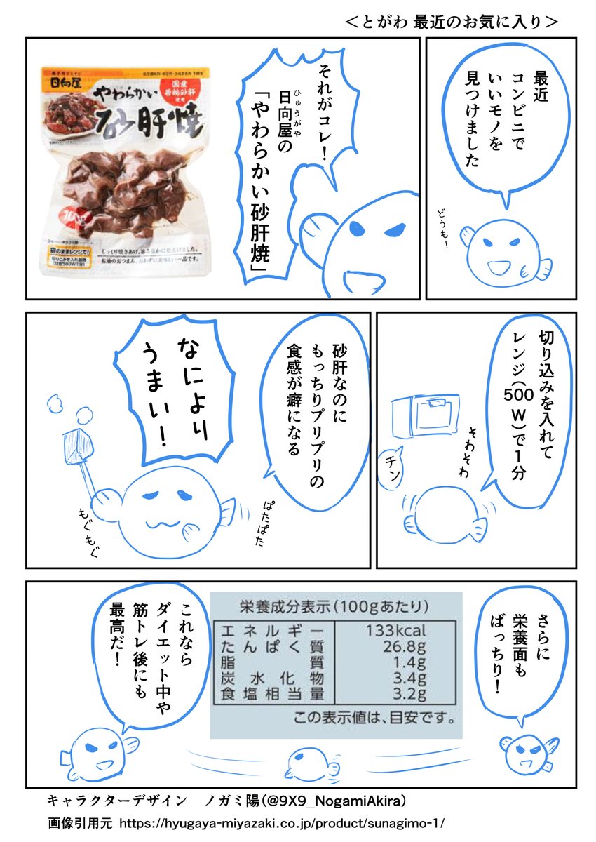 とがわ 最近のお気に入り

やわらかい砂肝焼
https://t.co/VApNfQcvNI 