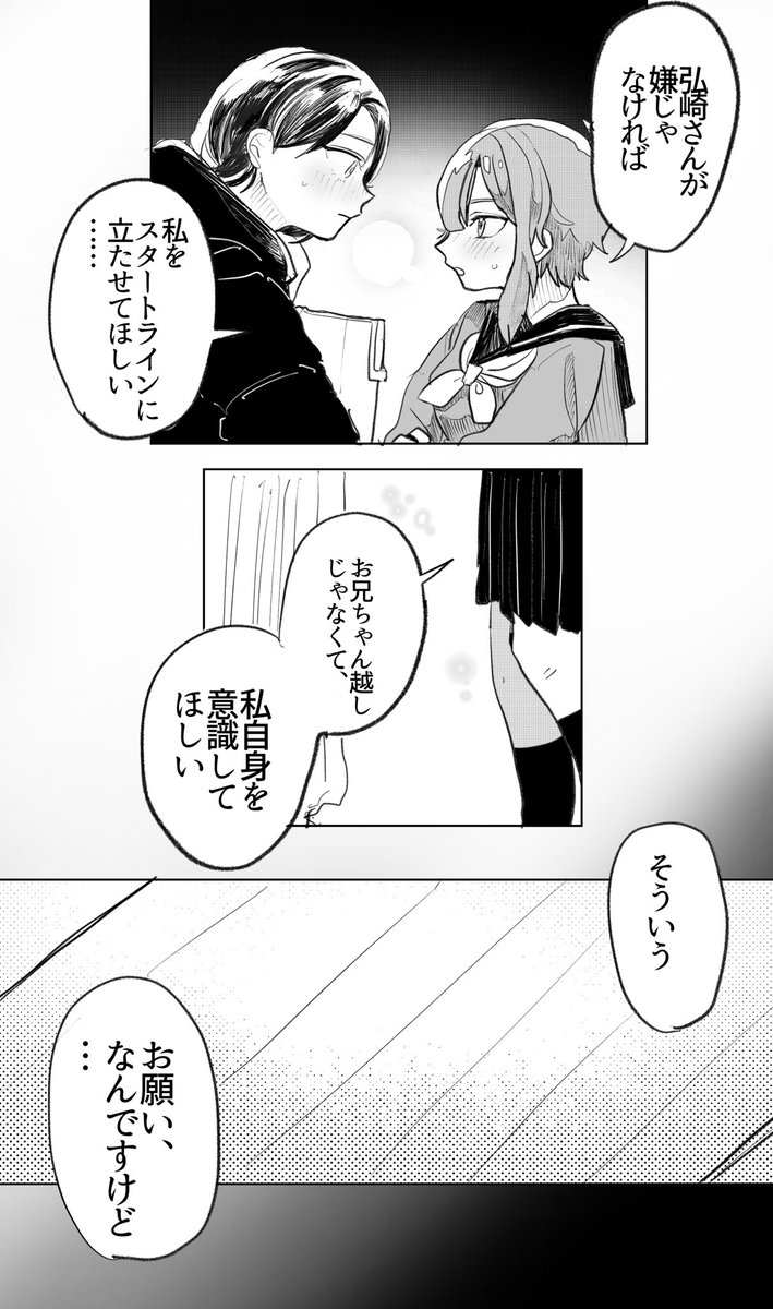 元カレの妹から告白された女の子②

 #漫画が読めるハッシュタグ
#創作百合 