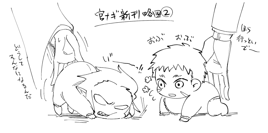 描いてる官ナギ本概念図②です。こういう本になりそうです(?) 