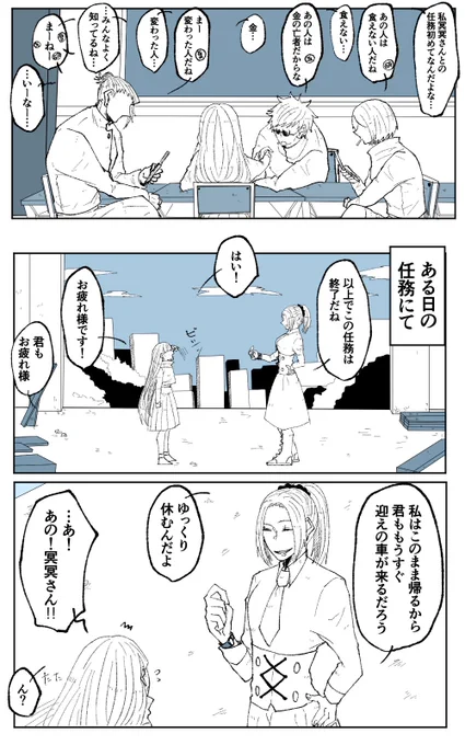 冥さんと仲良くなりたい夢主の話

この後予想以上に執着されていく
夢主

さしす同級生
高専時代

⚠︎キャラ崩壊

#じゅじゅプラス 