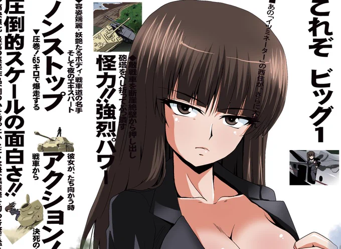 戦車カット完成 