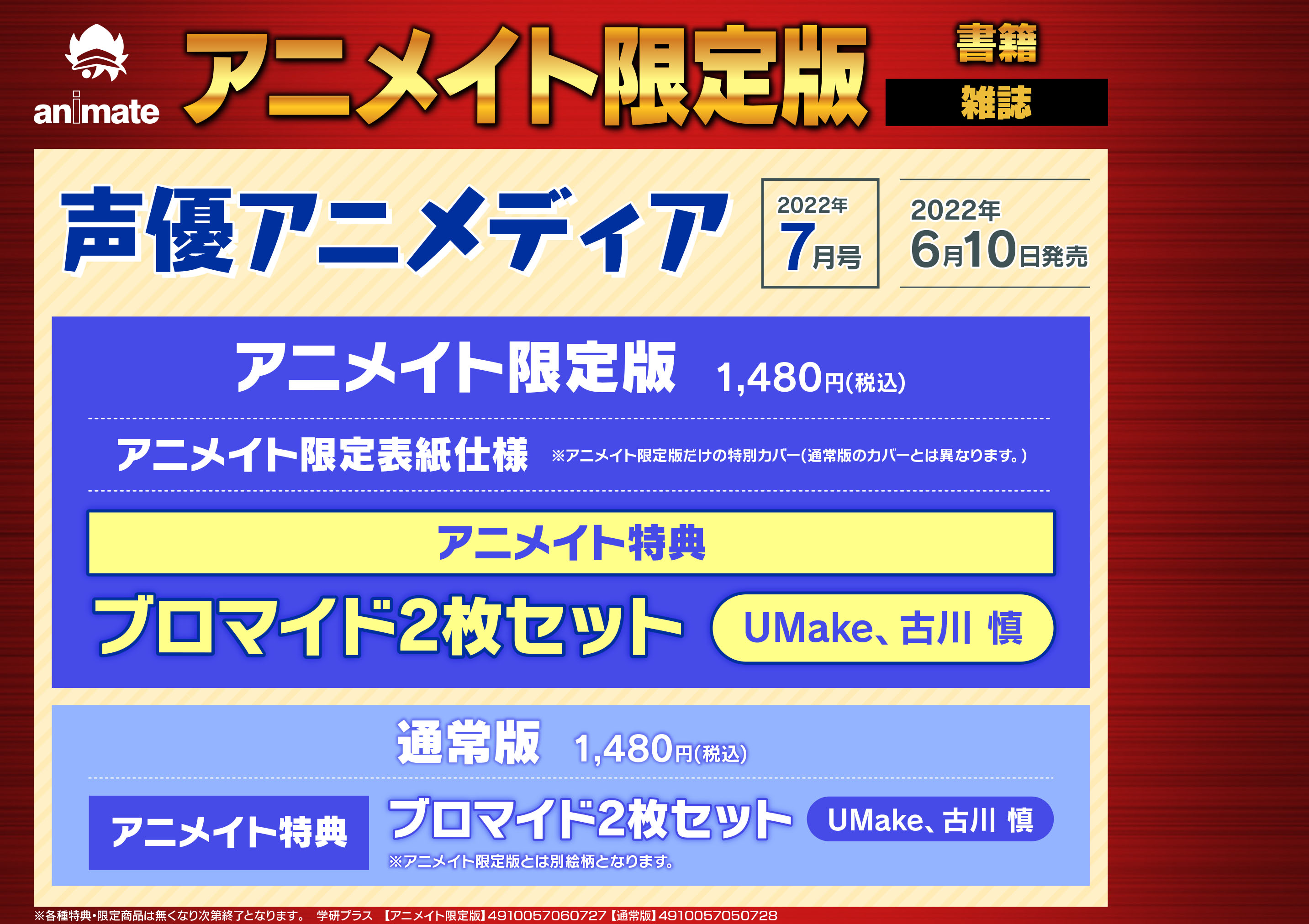 アニメイト所沢 予約情報 22 06 10 発売 雑誌 声優アニメディア 22年7月号 ご予約受付中 Umake 古川慎 さん 通販で予約 店頭予約バーコードはこちら T Co 31dbmrjprg T Co Euygzsnbsk Twitter