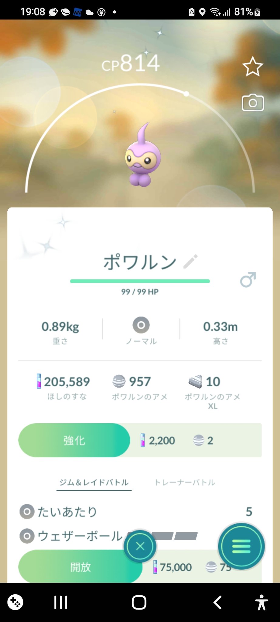 Yuria モンボ君が捕まえてくれてました お初です Pokemongo ポケモンgo ポワルン色違い ポケ友達相互フォロー希望 T Co Ybryptdcam Twitter