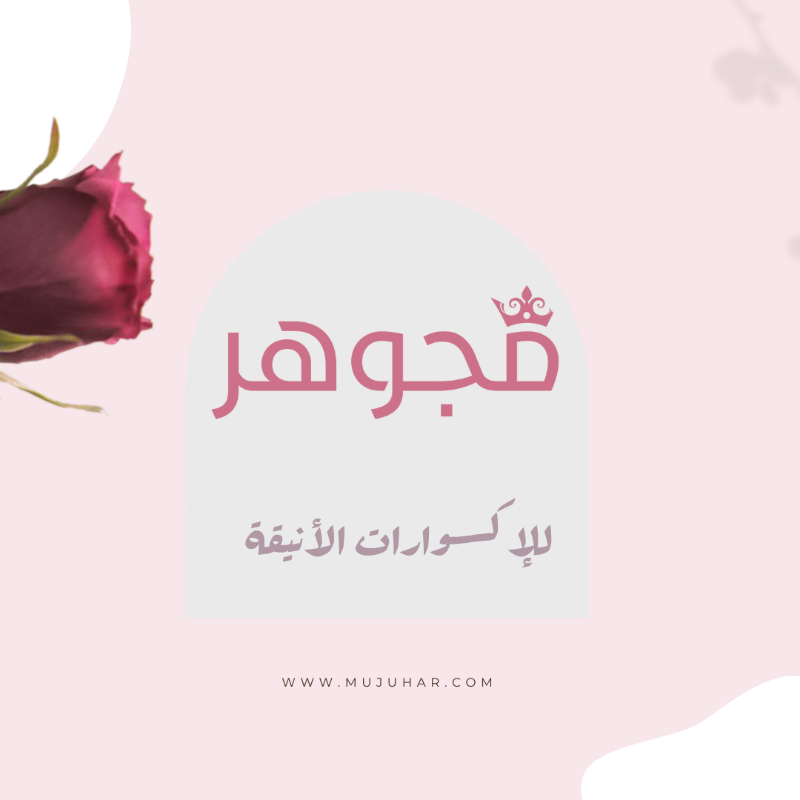 mujuhar's tweet photo. متجر مجوهر للاكسسوارات النسائية الأنيقة حيث الأناقة والابداع 💍💎

عندما تكون الجودة هي الهدف نوفر لكم ارقى الاكسسوارات التي تليق بكم 😍

 #mujuhar #مجوهر #مجوهرات #اكسسوار_الصيف