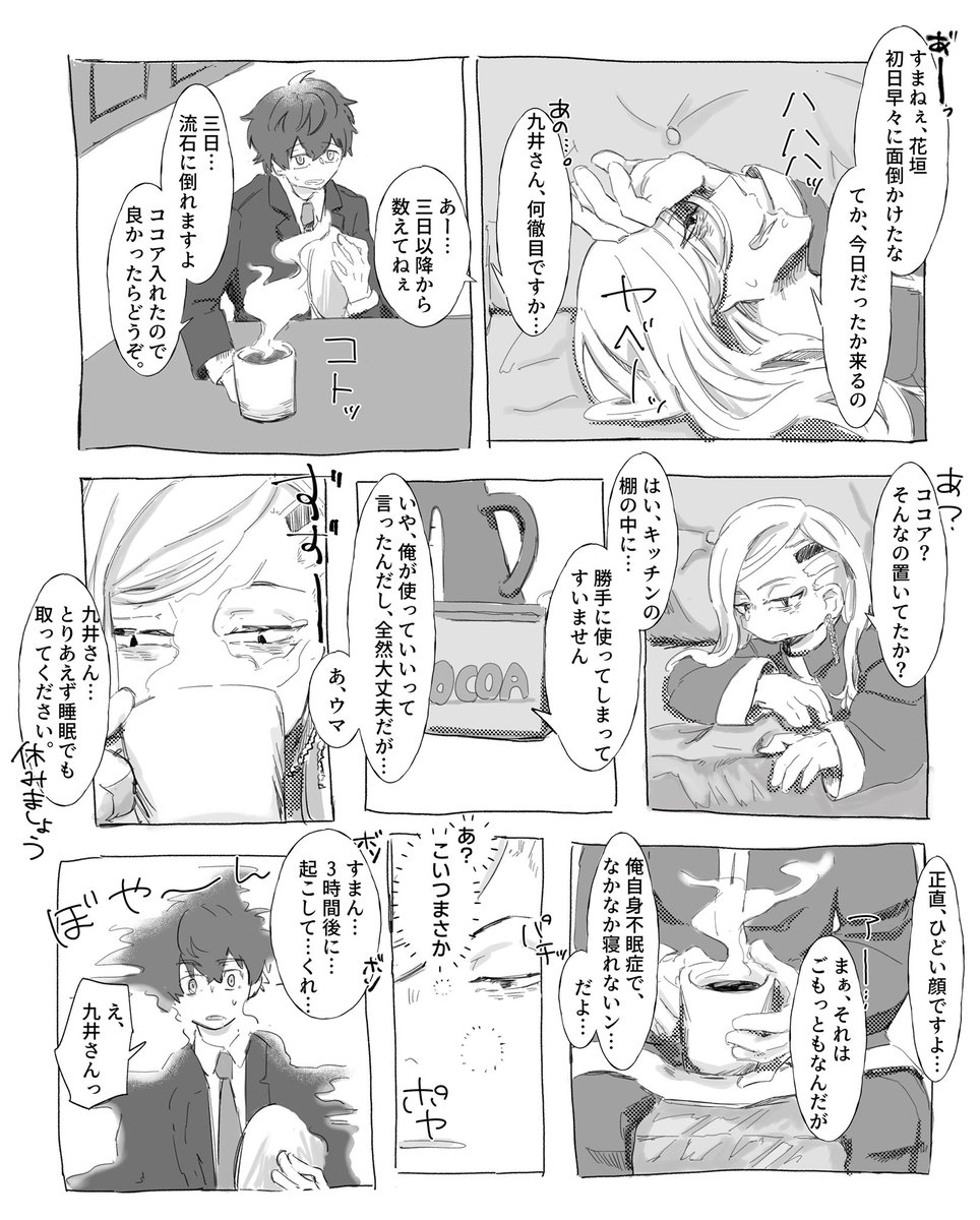 部下🎍ネタつづき②
ココ武(⚠️竜武、蘭武要素少しアリ) 