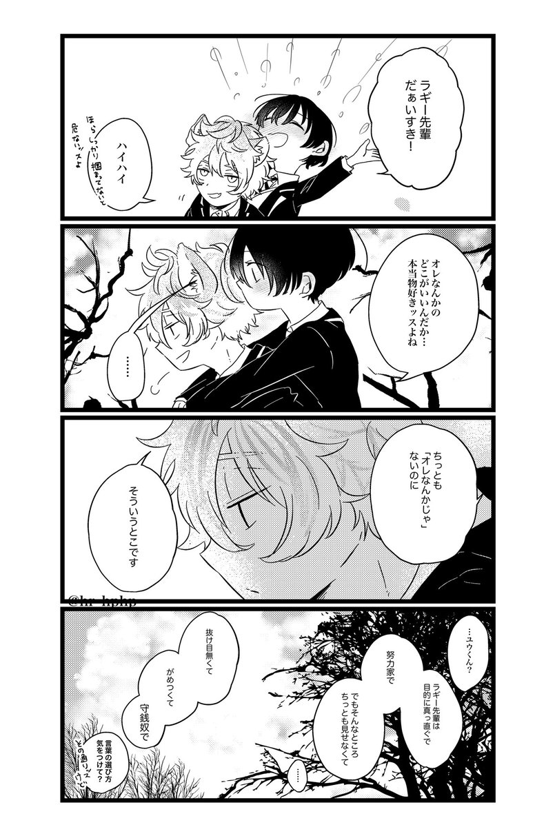 ラギ監 Twstプラス 互いに狡いラギ監 1 2 ひさき の漫画