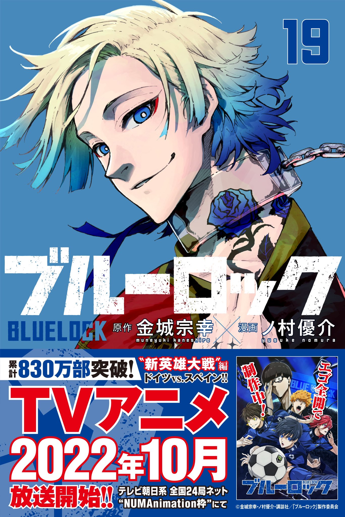 ブルーロック セット 1－33巻/金城宗幸 ノ村優介 本