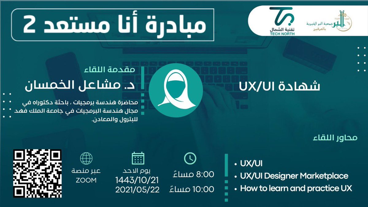 TecNorth1's tweet photo. #اليوم_الثامن  
 شهادة مهنية مهمه جداً في تصميم الواجهات🤩🌟

اليوم مع شهادة UI/UX #uiuxdesign  تقدمها 
 
الدكتورة :
مشاعل الخمسان👩🏻‍💻

رابط الحضور⬇️

https://t.co/SzdheZ1HQg https://t.co/EDoFnRjwDF