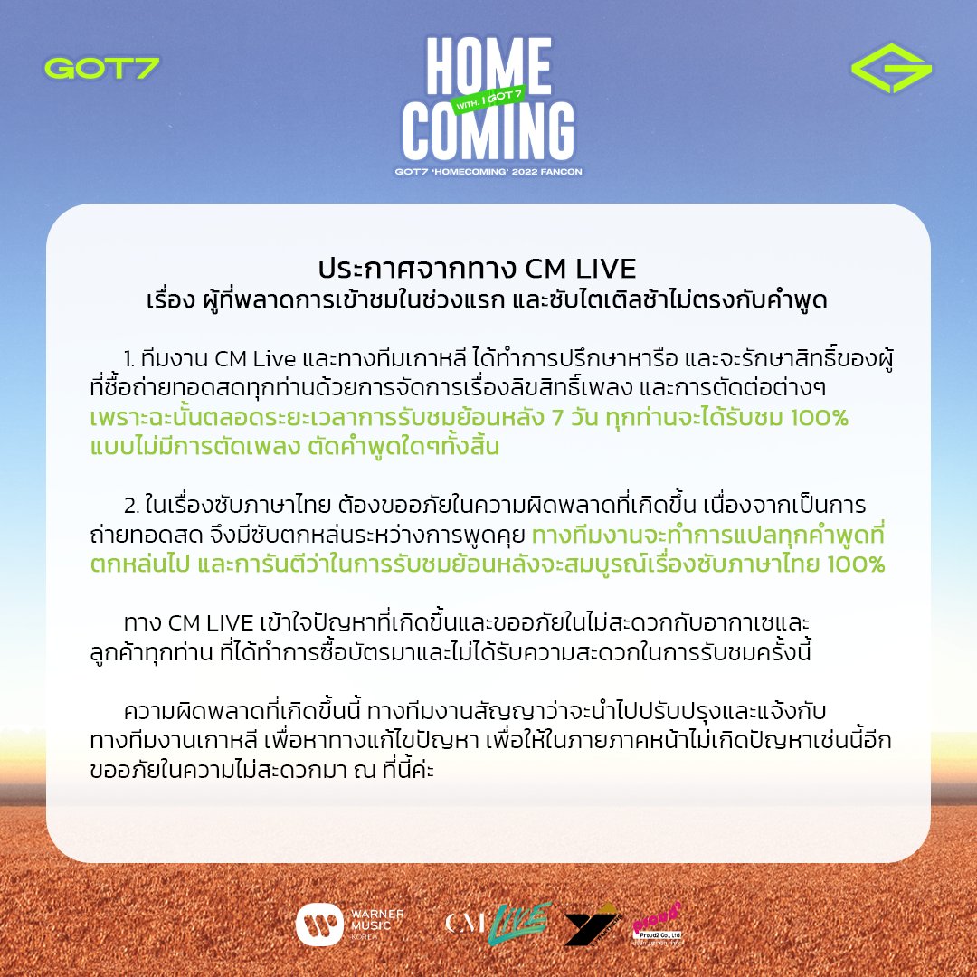 [ประกาศจากทาง CM Live]
เรื่อง ผู้ที่พลาดการเข้าชมในช่วงแรก
และซับไตเติลขึ้นช้าไม่ตรงกับคำพูด 

#GOT7HOMECOMING #GOT7_HomecomingDay2 #CMLive