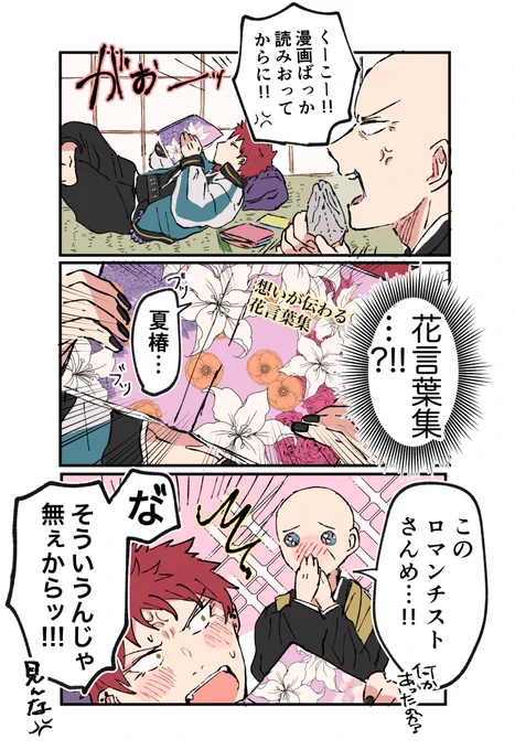 ヒプのお陰で花言葉に詳しくなる 