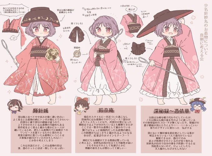 小人のお着物について解釈いろいろ 