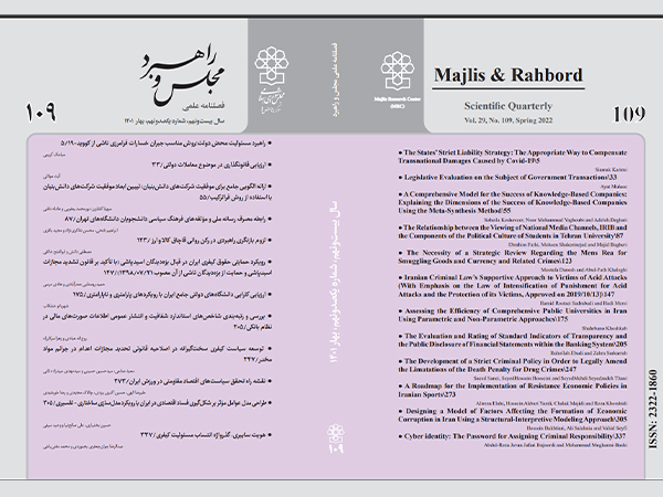 rcmajlis_ir's tweet image. یکصدونهمین شماره فصلنامه علمی ـ پژوهشی #مجلس_و_راهبرد شامل ۱۲ مقاله در حوزه‌های مختلف تخصصی است که پس از طی مراحل داوری منتشر شده است.
rc.majlis.ir/fa/news/show/1…