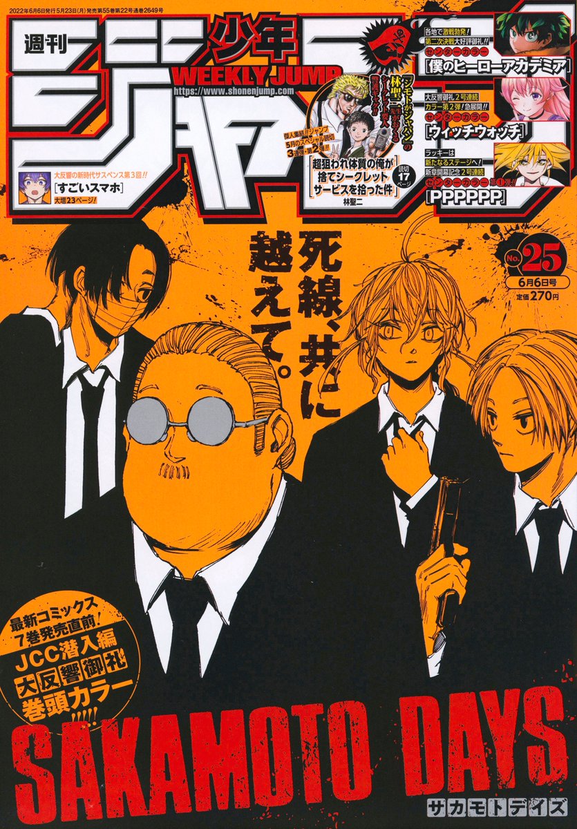本日5/23(月)発売の
週刊少年ジャンプ25号の
#逃げ若 は⁉️
時行が考案した
対瘴奸軍の秘策は御柱祭を
参考にしたものだった❗️
常識という檻から逃げ、
瘴奸を追いつめた時行。
ここからが本気の戦い‼️⚔️
#逃げ上手の若君
