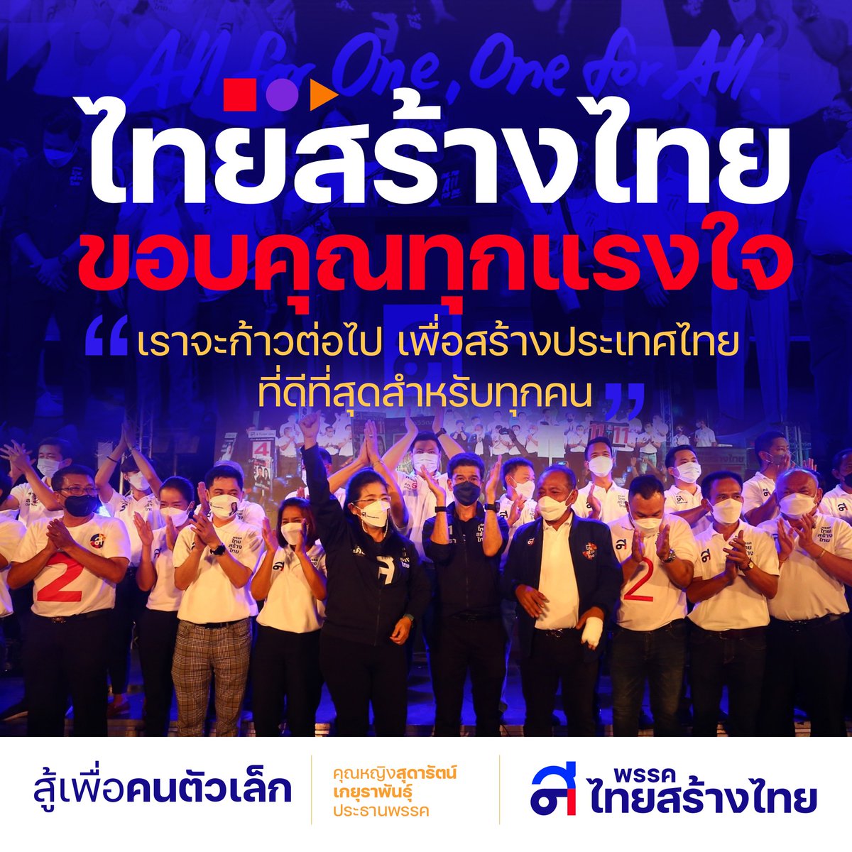 คุณหญิงสุดารัตน์ เกยุราพันธุ์ Sudarat Keyuraphan tweet media