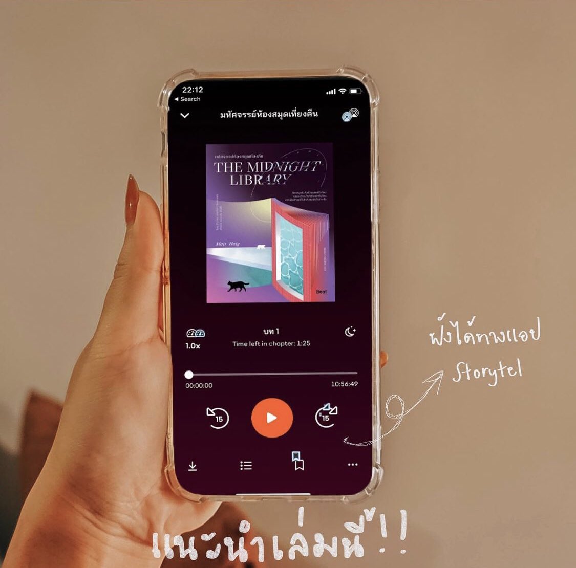 แนะนำแอปฟัง audiobooks <a href="/Storytel_TH/">Storytel_TH</a> ลองมาหลายแอป อันนี้พอดีและตอบโจทย์ที่สุด 🤩📚 – (มีต่อ)