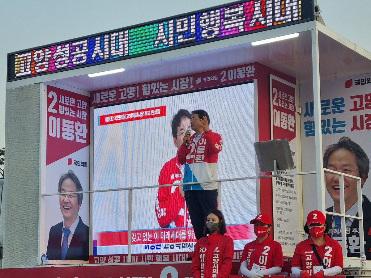 #이동환_고양시장후보_국민의힘
#민주당_12년_고양시장_교체
#12년_고인물은_썩는다_이동환으로_교체

끝까지 최선을 다합시다^^