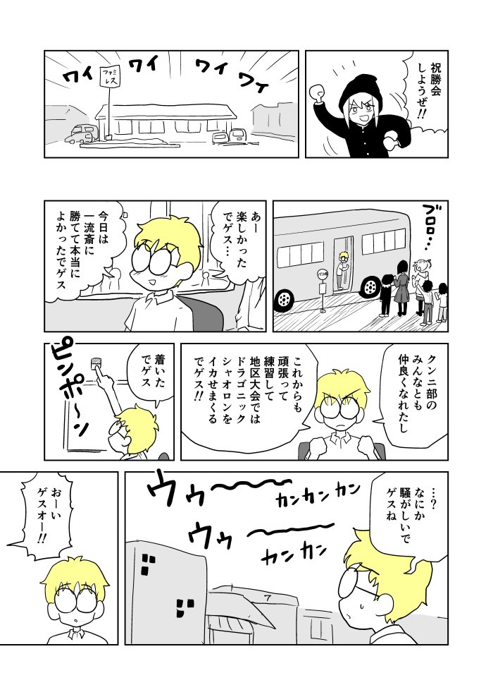 クンニバトラーたかし3章137～140 