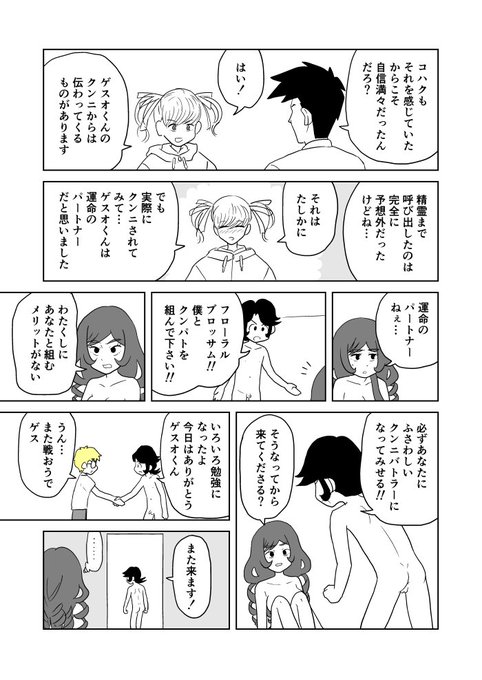 クンニバトラーたかし3章137～140 