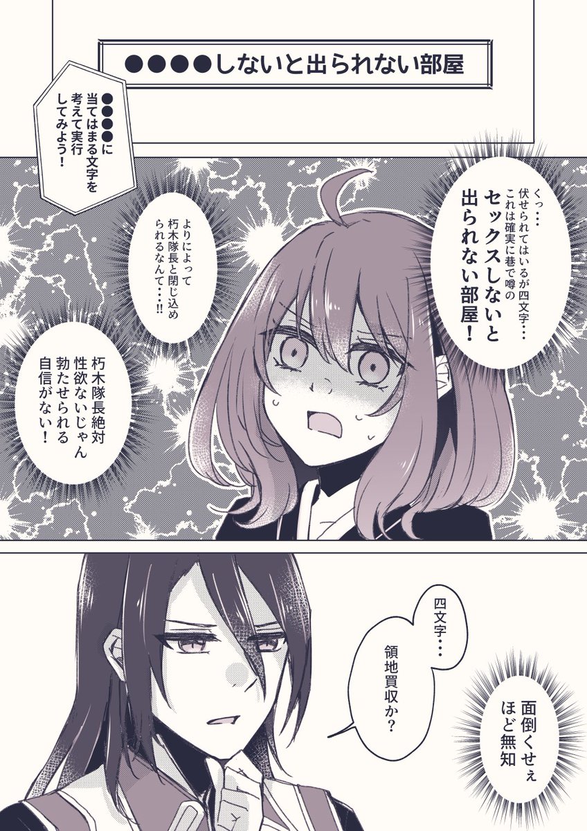 ●●●●しないと出られない部屋に閉じ込められた朽i木i隊i長と五席ちゃん(糖分皆無)
#脱色プラス 