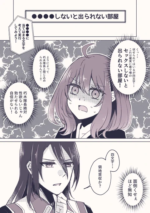 ●●●●しないと出られない部屋に閉じ込められた朽i木i隊i長と五席ちゃん(糖分皆無)
#脱色プラス 