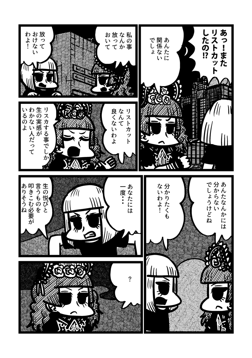 死にたがりの女と酒を飲みに行く漫画 