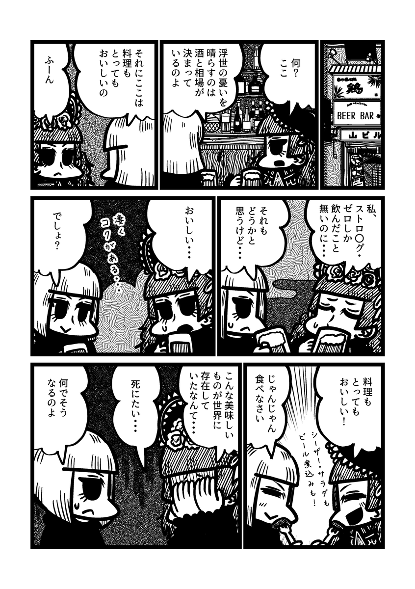 死にたがりの女と酒を飲みに行く漫画 