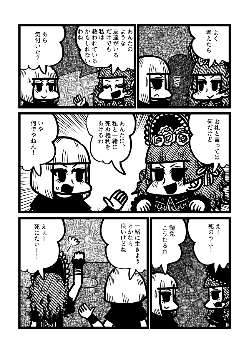 死にたがりの女と酒を飲みに行く漫画 