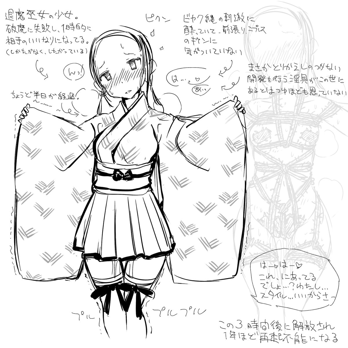 らくがき～
『ミニスカ着物で触手責め』 