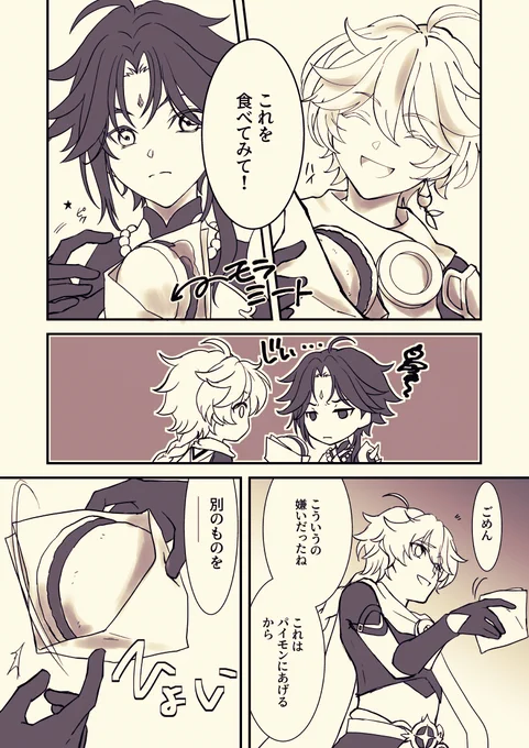 32日目:魈空 
100日チャレンジ
#魈空 #XiaoAether 

嫌々でもちゃんと食べるの可愛いな～って 