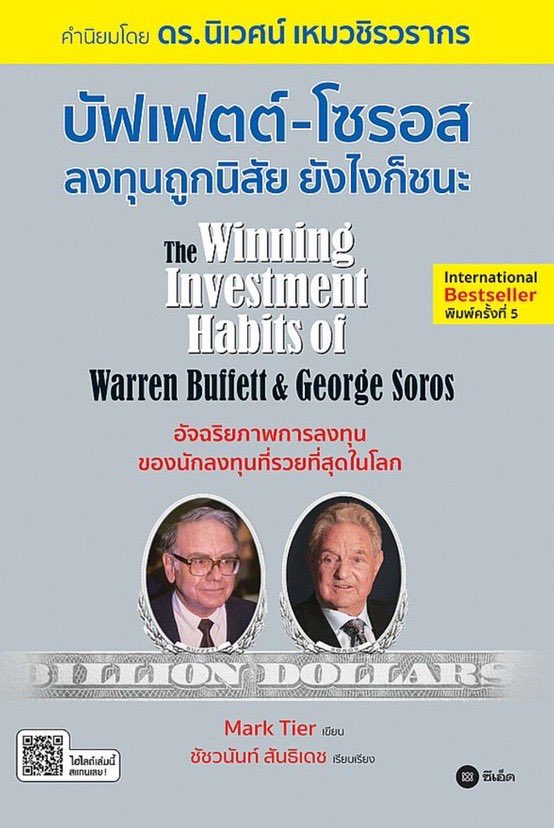 jinnjj_'s tweet image. ขอแสดงความยินดีกับชาวกทม.ทุกคนนะคะ 💚
ทวีตนี้เราขอแจกหนังสือ2เล่ม ให้กับผู้โชคดี2คน 
กติกาง่ายๆเลยค่ะ แค่รีทวิตนี้ แล้วเราจะมาสุ่มให้กับผู้โชคดีในวันพรุ่งนี้เวลา22.00น. สำหรับผู้ที่ถูกสุ่มได้คนที่1จะได้รับ Think again  ส่วนผู้โชคดีคนที่2จะได้Buffett&amp;amp;Sorosค่า