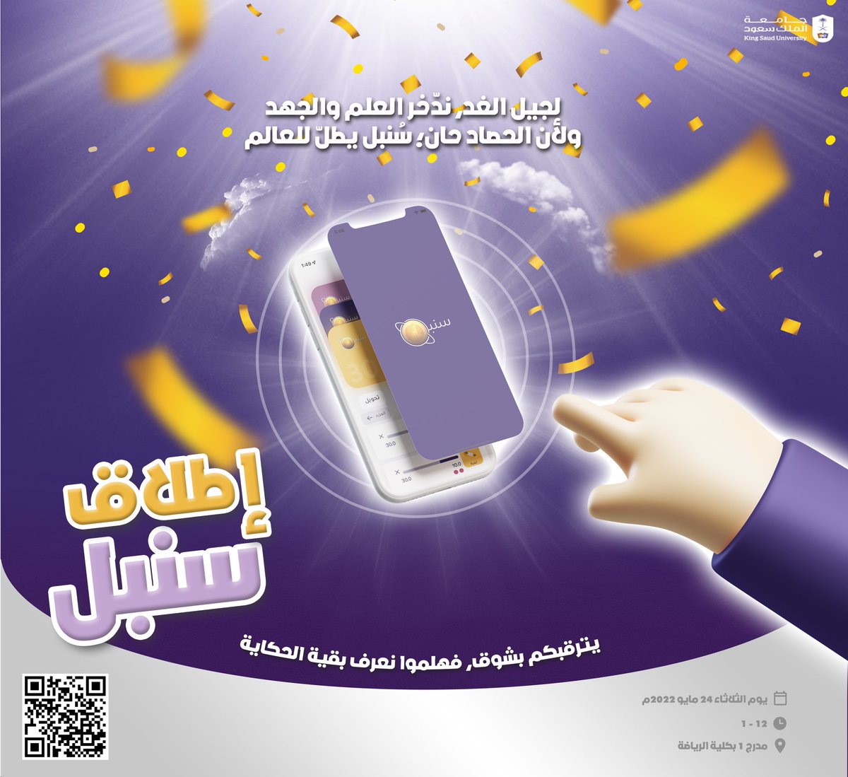 SonbulApp's tweet photo. من عالم الادخار وفضاءات الاستثمار؛ ينطلق سُنبل 🚀
ندعوكم لحضور حدث إصدار النسخة الأولى من تطبيق سُنبل، المُقام بجامعة الملك سعود - شطر الطالبات.
بكم يزدان الحدث!

🗓 الثلاثاء ٢٣-١٠-١٤٤٣ هـ
⏳ ١٢-١م
📍 كلية علوم الرياضة والنشاط البدني، مدرج (١)

للانضمام:
https://t.co/63nvfDaJkE https://t.co/ZULBDZwPrX