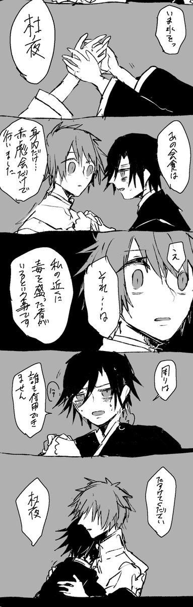 ショタ季杜ちゃん妄想ラクガキ😊 