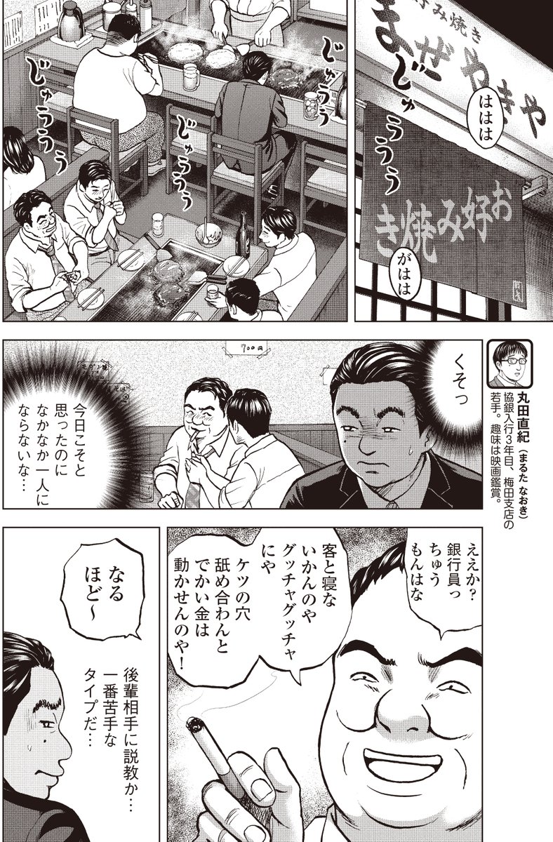 銀行渉外担当 竹中治夫
病院乗っとり編 第15話 「買い被り」2/4 