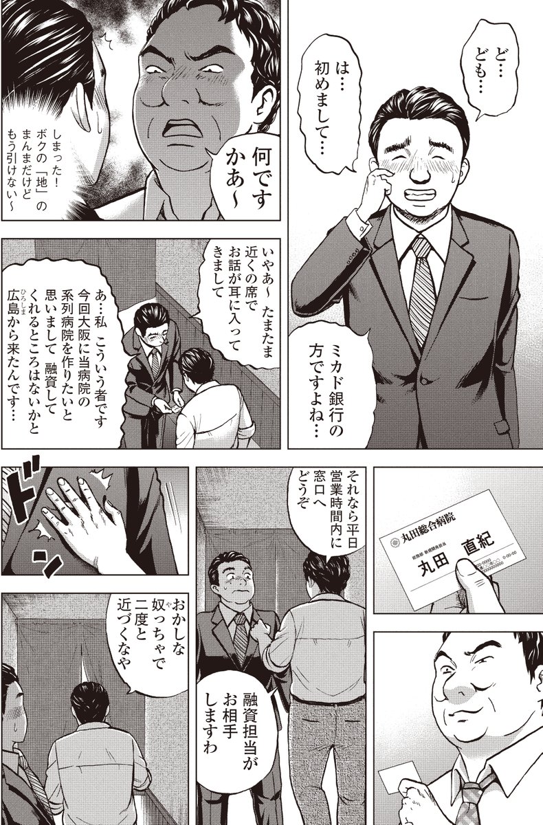 銀行渉外担当 竹中治夫
病院乗っとり編 第15話 「買い被り」2/4 