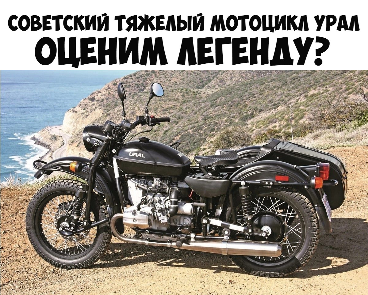 фото мотоцикл урал черный
