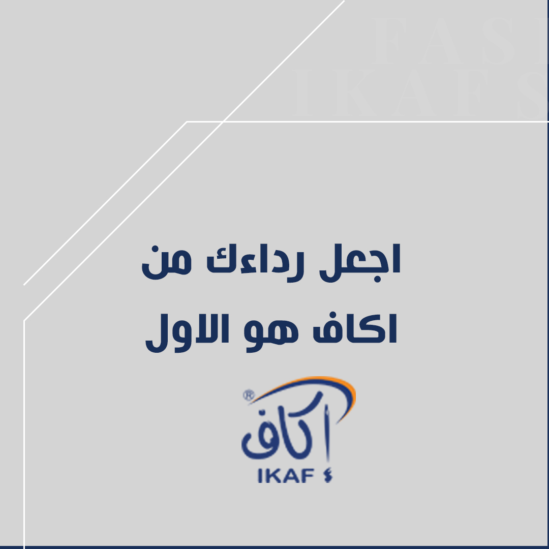ikaf_co's tweet photo. اجعل رداءك من اكاف هو الاول
تسوق الان https://t.co/VbRNHlfMRC
#اكاف
#اختيار_النخبة
#IKAF
#Elite_Choice https://t.co/nsD89q8cbZ