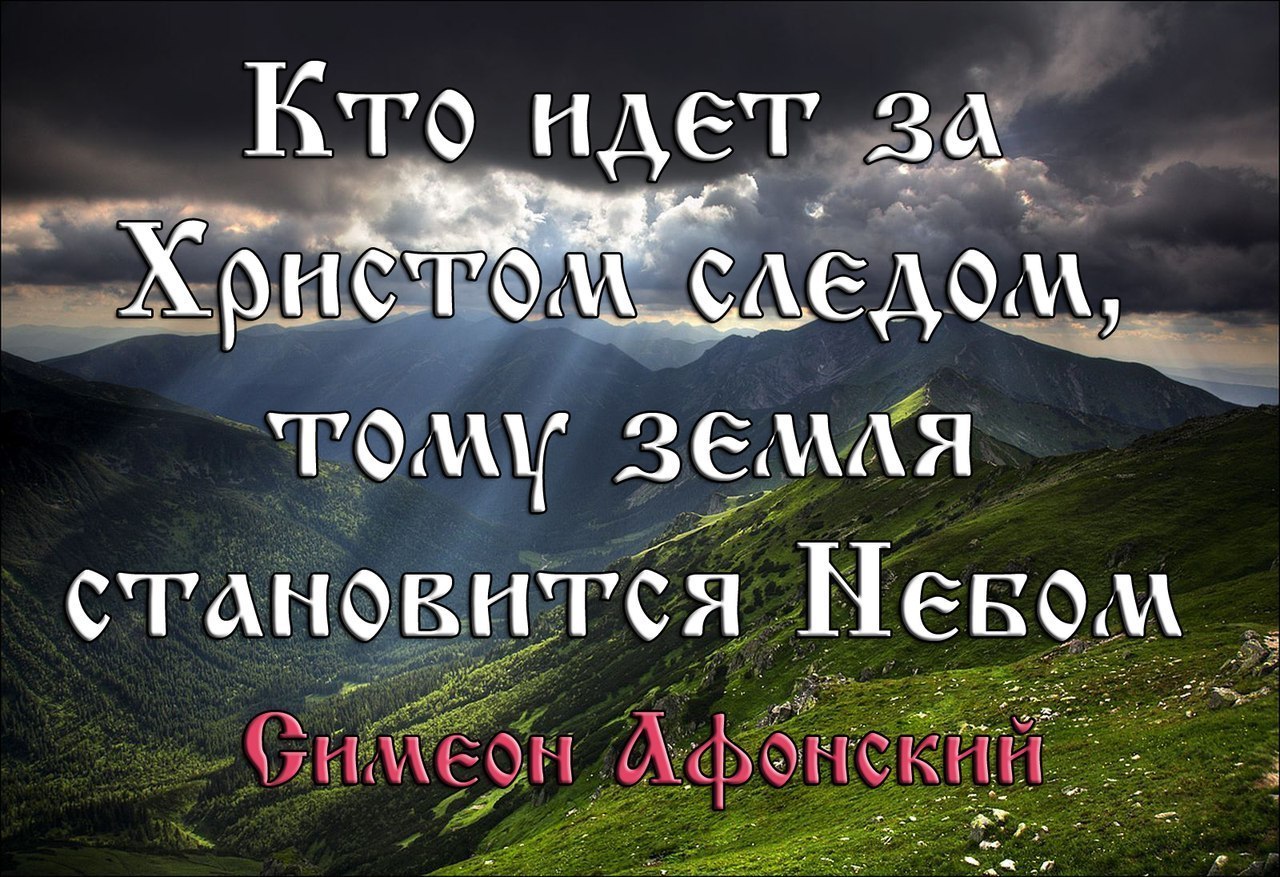 Мудрые христианские высказывания