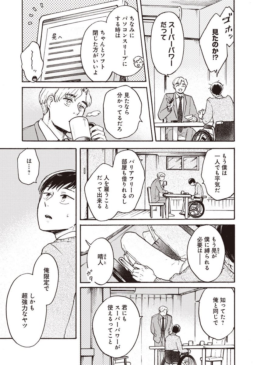 【創作BL】恋人を思って別れる準備をしてたら、相手に全部バレてた話。 