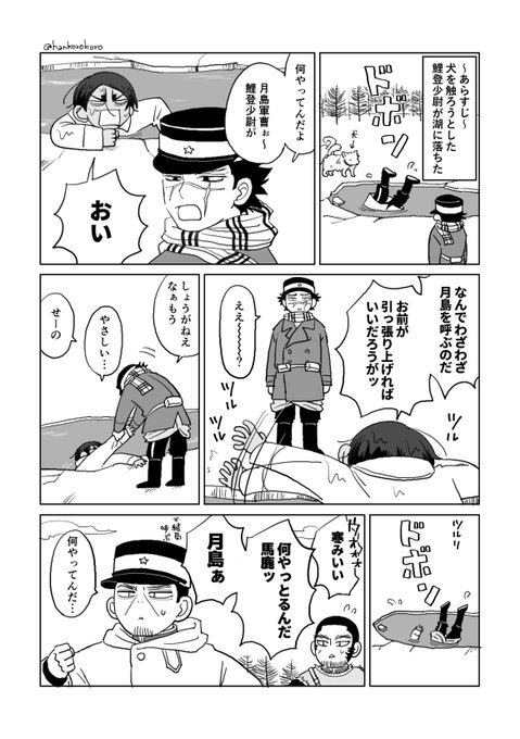 先遣隊好き(和やかな杉と鯉まんが) 