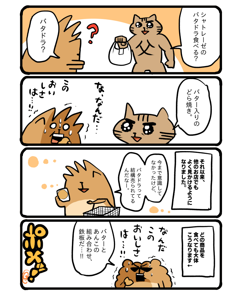 バタドラを知る。 #エッセイ漫画 