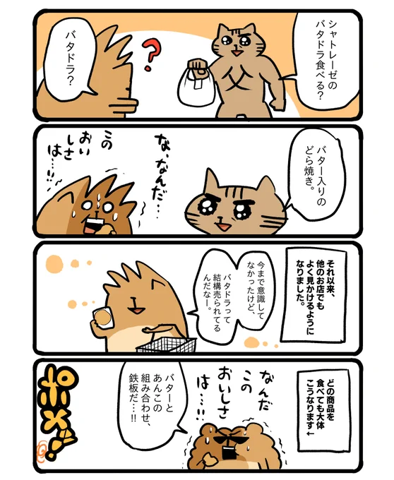 バタドラを知る。 #エッセイ漫画 