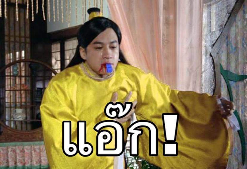 ป.. ปิ.. ปิ… ปิ๊….. ปรี๊……
ขาดใจตายแล้วมั้ง5555
#เลือกตั้งผู้ว่ากทม65