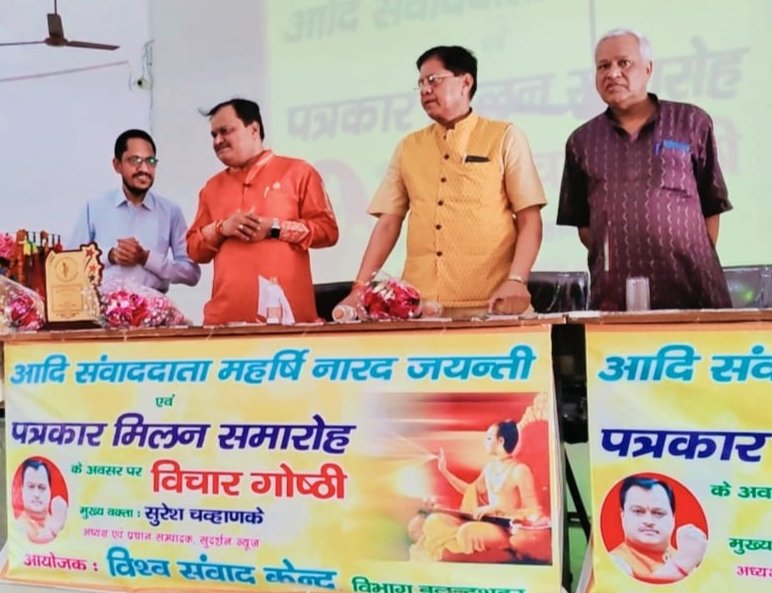 NirbhayNewTimes's tweet photo. आदि संवाददाता महर्षि नारद जयंती के शुभ अवसर पत्रकार मिलन समारोह/विचार गोष्ठी मे सम्लित होने का अवसर प्राप्त हुआ.....

*श्री सुरेश चव्हाणके जी के साथ मुलाक़ात करते हुए..!!*
   S._K._ Nirbhay
   Editor in chief
Nirbhay New Times https://t.co/3B8Uerhf2A