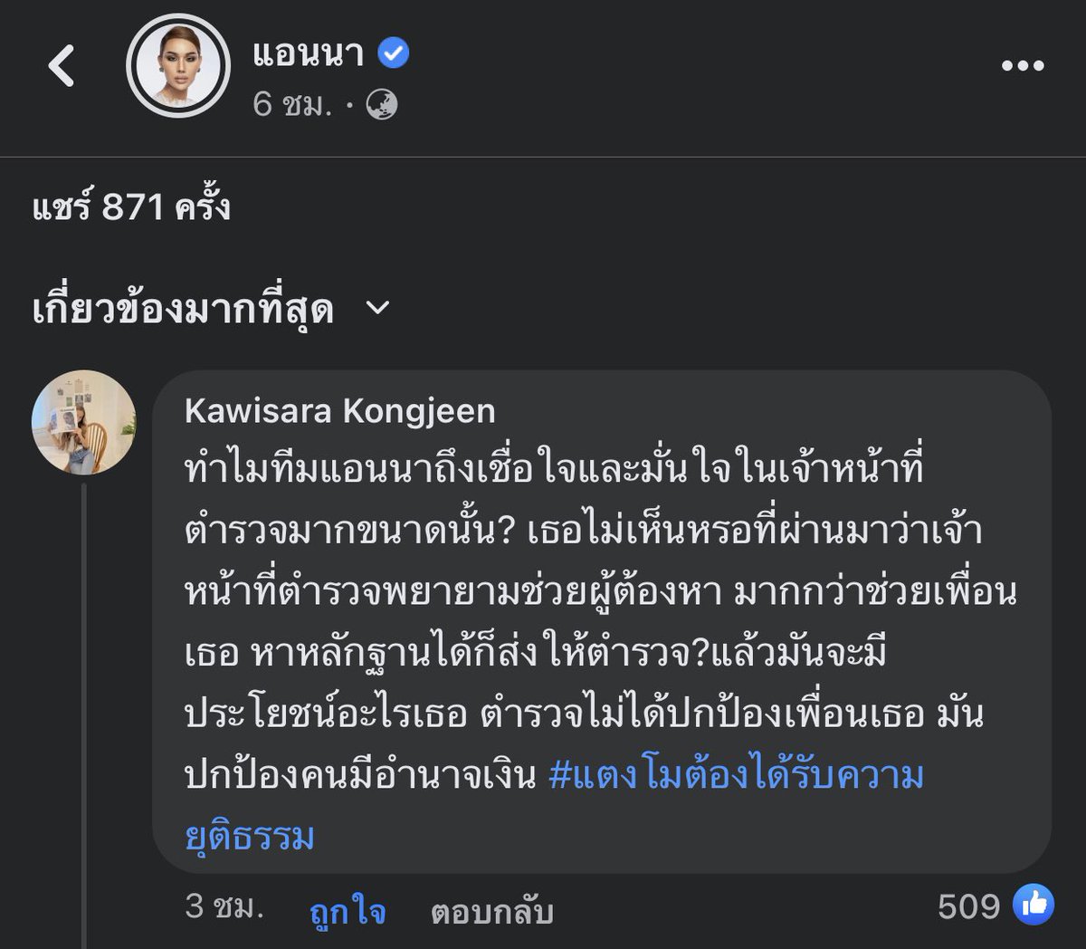 Mvp ของวันนี้ เป็นเราร้องไห้ละ #แตงโมต้องได้รับความยุติธรรม