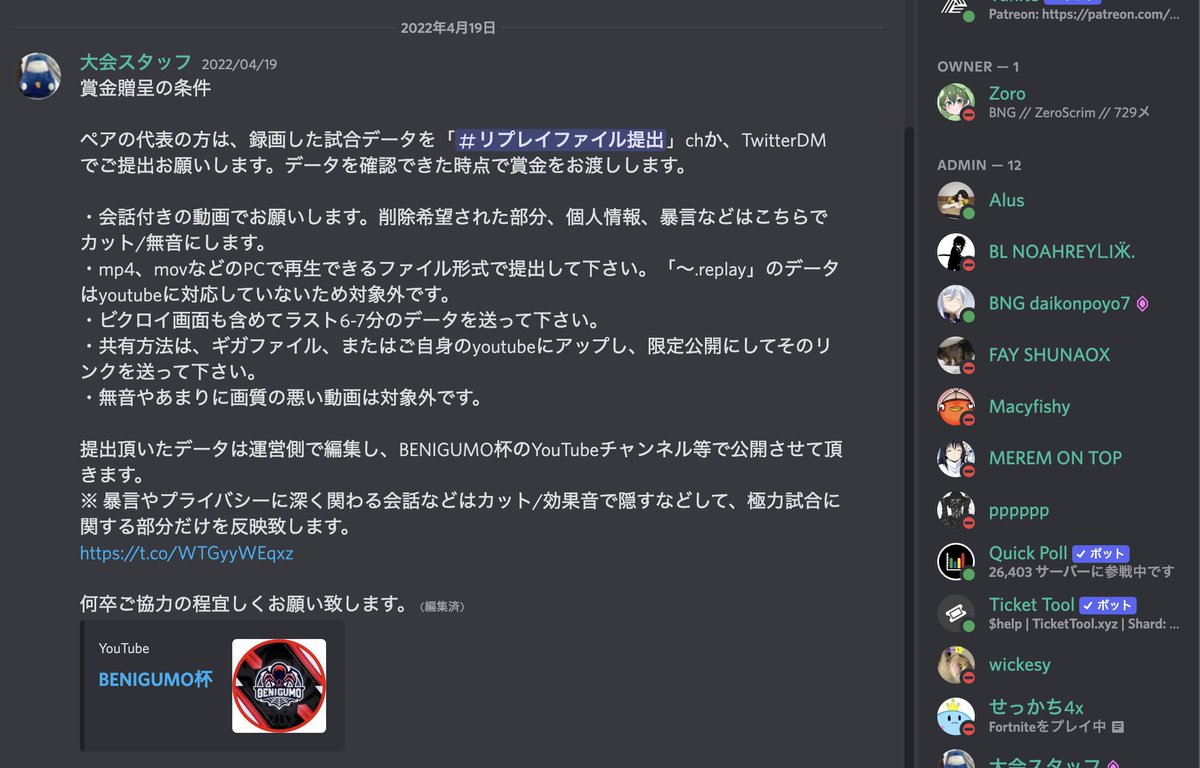 ご参加される方々は必ず大会サーバー内の「賞金受け取り方法」chを必ず確認下さい。

ビクロイデータ送付されてない方には、試合後こちらからは別途DMをしておりません。

.replay形式のデータ、1分程の動画などは賞金対象外です。