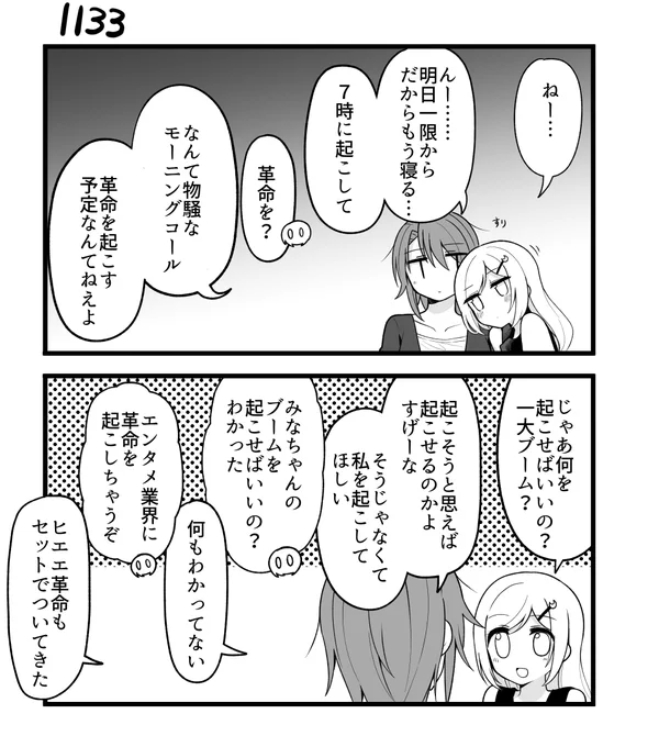創作2コマ漫画 その1133 