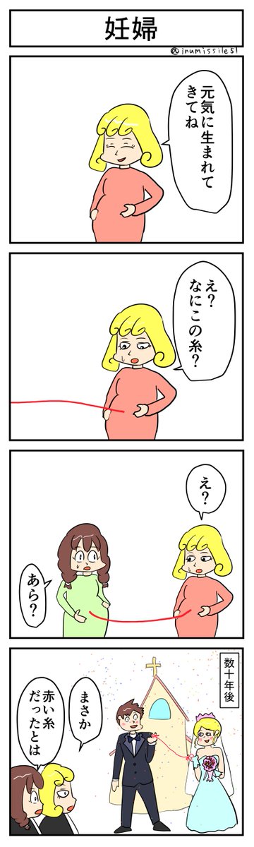 妊婦
#4コマ #4コマ漫画 